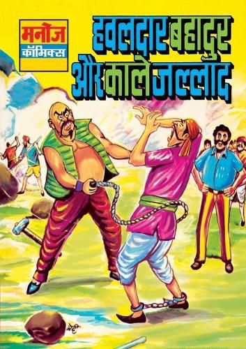 Cover image for Hawaldar Bahadur Aur Kaale Jallad