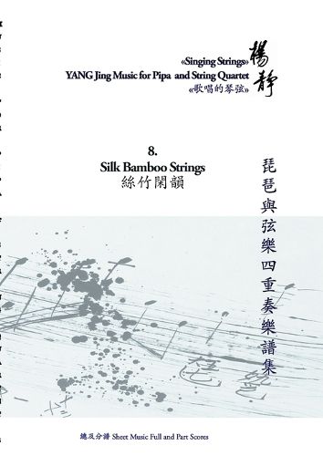 Cover image for Book 8. Silk Bamboo Strings