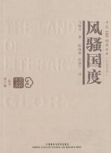 Cover image for The Land of Literary Glory