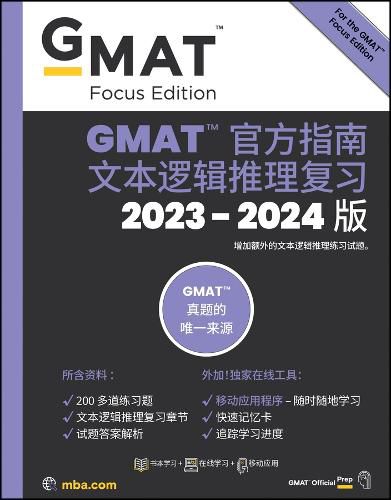 GMAT Official Guide Verbal Review 2022: Book + Onl ine Question Bank, (Chinese Version) 2ed