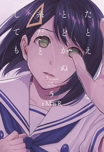 Cover image for If I Could Reach You 5