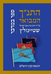 Cover image for Hatanakh Hamevoar with Commentary by Adin Steinsaltz: Bamidbar (Hebrew Edition)