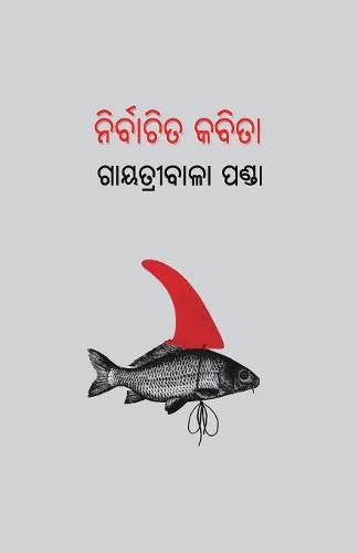 Cover image for Gayatribala Panda Nirbachita Kabita