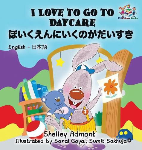 I Love to Go to Daycare: English Japanese Bilingual Children's Books