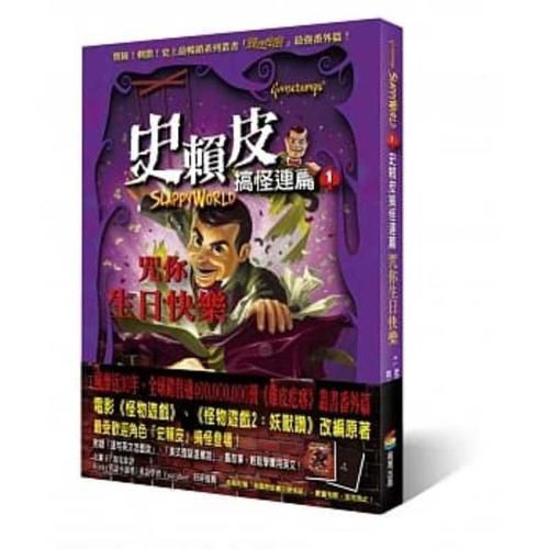 Cover image for Slappyworld: Slappy Birthday to You