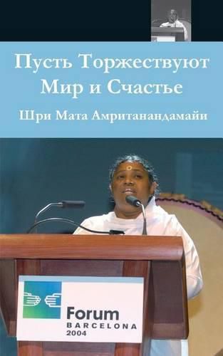 May Peace And Happiness Prevail: Barcelona Speech: (Russian Edition)