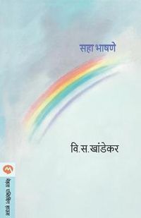 Cover image for Saha Bhashane