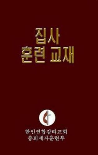 Cover image for Korean Lay Training Manual Deacon: Lay Deacon