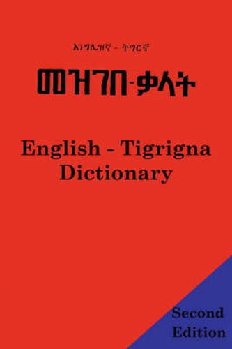 Cover image for English Tigrigna Dictionary: A Dictionary of the Tigrinya Language