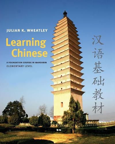 Cover image for Learning Chinese: A Foundation Course in Mandarin, Elementary Level