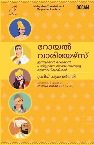 Cover image for Mega-cool Leaders (Malayalam)(Export)