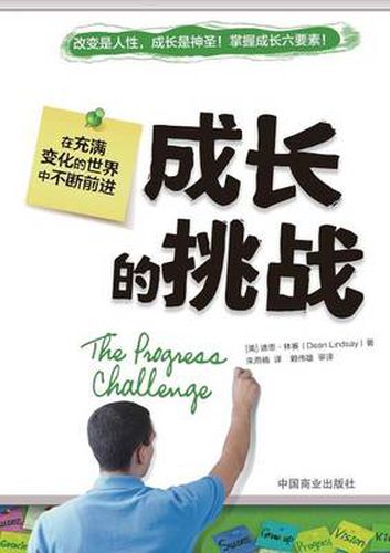 Cover image for The Progress Challege &#25104;&#38271;&#30340;&#25361;&#25112;