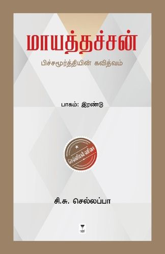 Cover image for Maayathachan