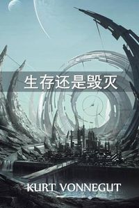 Cover image for &#29983;&#23384;&#36824;&#26159;&#27585;&#28781;: 2BR02B, Chinese edition