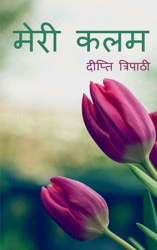 Cover image for Meri Kalam / मेरी कलम