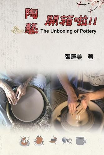 Cover image for &#38518;&#34269;&#38283;&#31665;&#21862;&#65281;&#65281;&#65288;&#20013;&#33521;&#38617;&#35486;&#29256;&#65289;: The Unboxing of Pottery (Chinese-English Bilingual Edition)