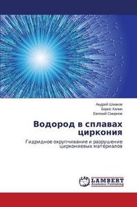 Cover image for Vodorod V Splavakh Tsirkoniya