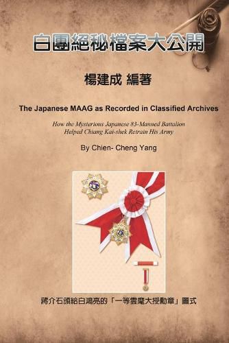 Cover image for The Japanese MAAG as Recorded in Classified Archives: &#30333;&#22296;&#32085;&#23494;&#27284;&#26696;&#22823;&#20844;&#38283;