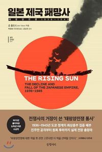 Cover image for The Rising Sun
