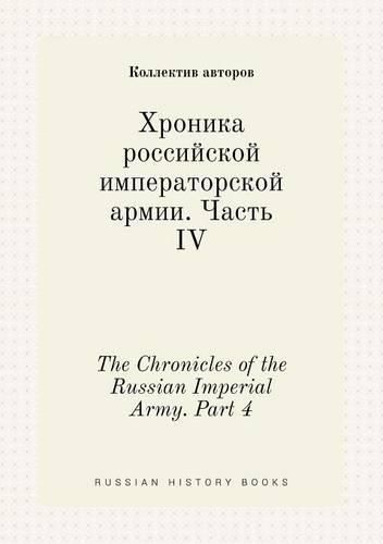 The Chronicles of the Russian Imperial Army. Part 4