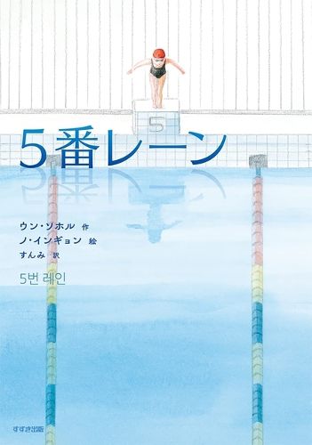 Cover image for Lane 5