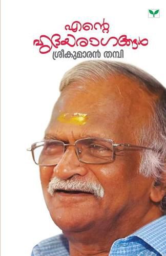 Cover image for Ente Hridayaragangal