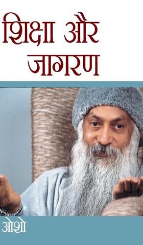 Cover image for Shiksha Aur Jagran (शिक्षा और जागरण)