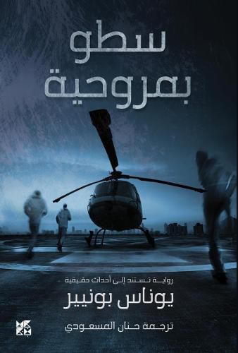 Cover image for Helicopter Heist (Satou bi Marwahiya)