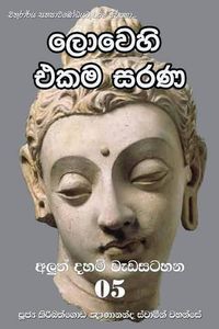 Cover image for Lowehi Ekama Sarana