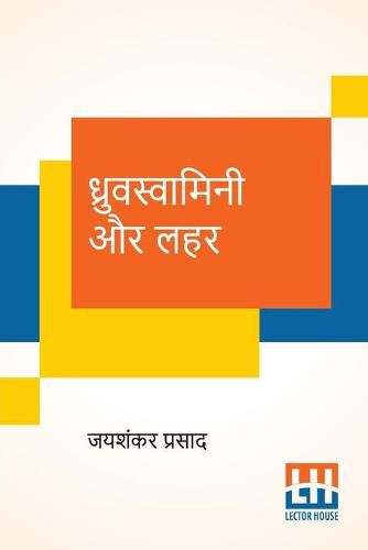 Cover image for Dhruvswamini Aur Lahar