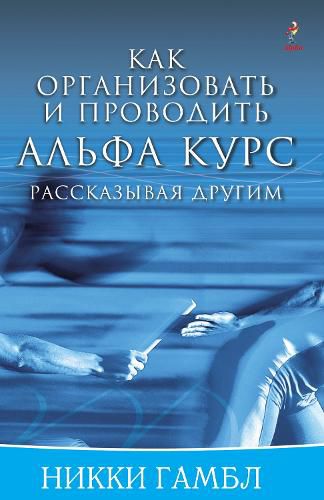 Cover image for Telling Others Book, Russian Edition