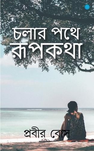 Cover image for Chalar Pothe Rupkotha