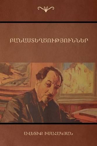 Cover image for Poems (&#1330;&#1377;&#1398;&#1377;&#1405;&#1407;&#1381;&#1394;&#1390;&#1400;&#1410;&#1385;&#1397;&#1400;&#1410;&#1398;&#1398;&#1381;&#1408;)