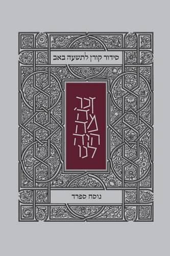 Koren Tisha B'Av Siddur, Sepharad, Paperback