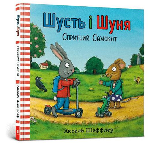 Cover image for Pip and Posy: The Super Scooter (Ukrainian language)