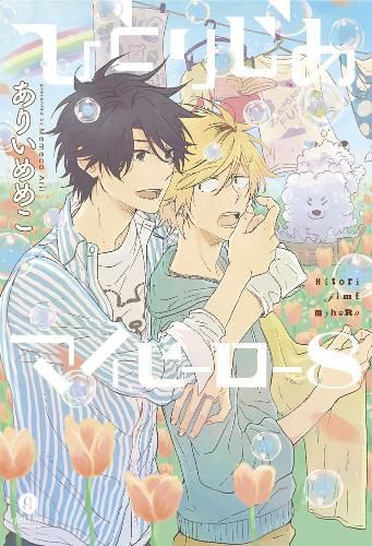 Cover image for Hitorijime My Hero 8