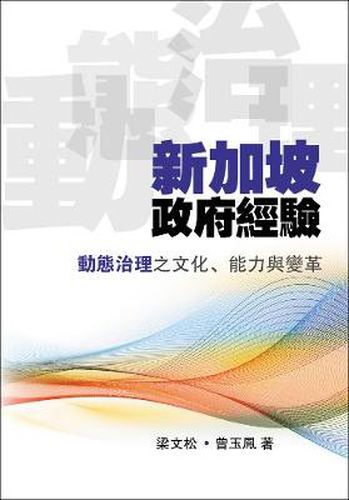 Cover image for Xin Jia Po Zheng Fu Jing Yan