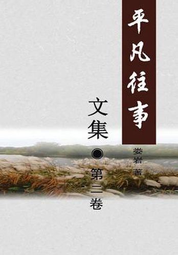 Cover image for Pingfan Wangshi Collection Volume II
