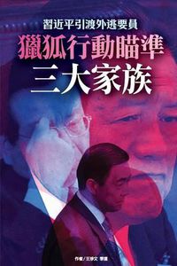 Cover image for Fox Hunting on Members of 3 Chinese Top Official Family