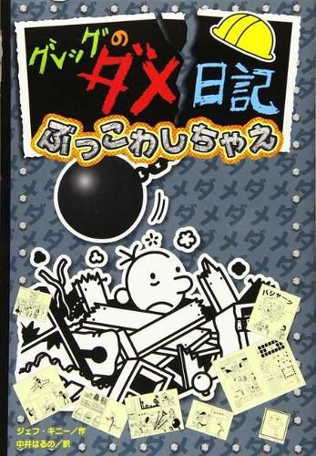 Cover image for Diary of a Wimpy Kid (Volume 14 of 14)
