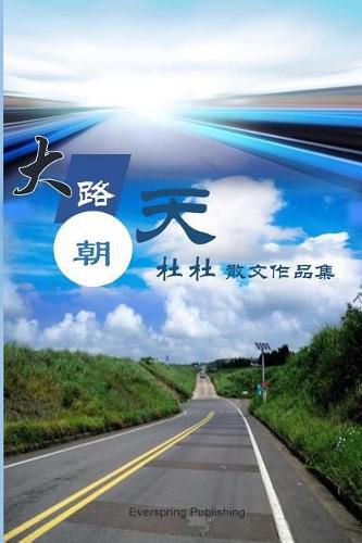 Cover image for A Road Heading to Sky