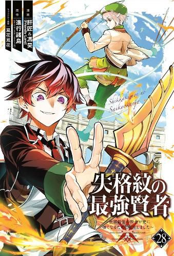 Cover image for The Strongest Sage with the Weakest Crest 28