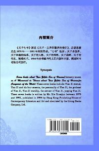 Cover image for A Facsimile Reprint of Seven Books About Tian Zi(the Son of Heaven) ( )