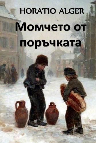 Cover image for &#1052;&#1086;&#1084;&#1095;&#1077;&#1090;&#1086; &#1086;&#1090; &#1055;&#1086;&#1088;&#1098;&#1095;&#1082;&#1072;&#1090;&#1072;: The Errand Boy, Bulgarian edition
