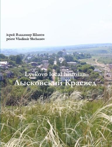 Cover image for Lyskovo local historian