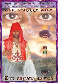 Cover image for Amharic 9 Ruby Krassa Leul Alemayehu from the 7th Planet Called Abyssinia Abys - Sinia: In Search of the 9 Ruby Princess from the 19th Galaxy Called El Elyown