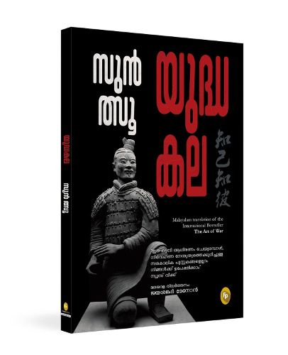 Cover image for Art of War by Sun Tzu in Malayalam - Sun Tzu Book / Ancient Military Strategy / Leadership Principles / War Tactics/ Enhance Your Strategic Thinking / Features