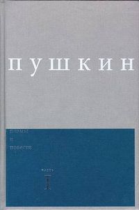 Cover image for Poemy I Povesti Vol 1