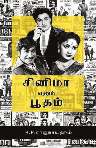 Cover image for cinema ennum bootham/&#2970;&#3007;&#2985;&#3007;&#2990;&#3006; &#2958;&#2985;&#3009;&#2990;&#3021; &#2986;&#3010;&#2980;&#2990;&#3021; (Tamil)