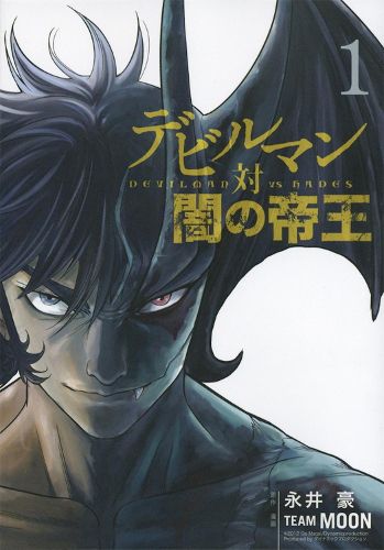 Cover image for Devilman VS. Hades Vol. 1